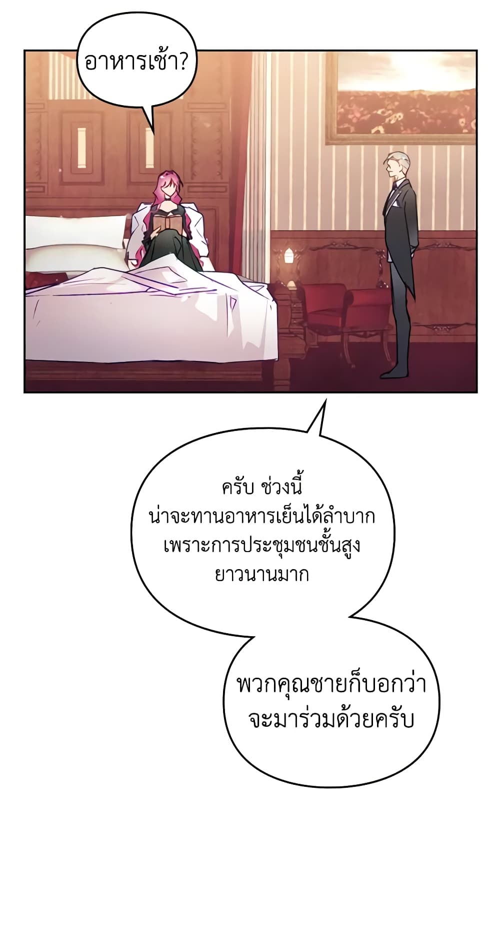 Death Is The Only Ending For The Villainess page 3