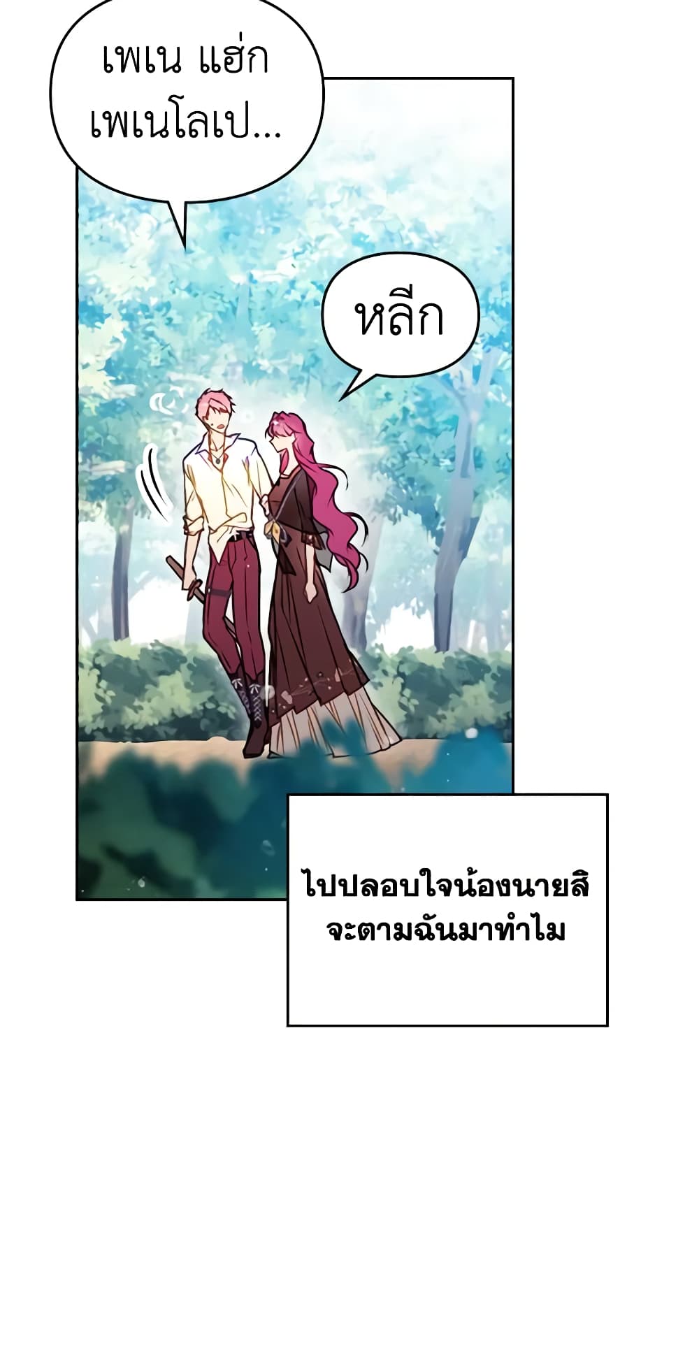 Death Is The Only Ending For The Villainess page 5