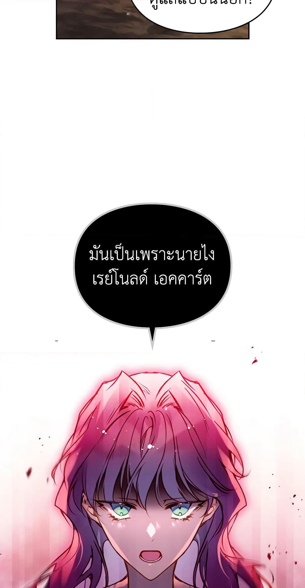 Death Is The Only Ending For The Villainess page 10
