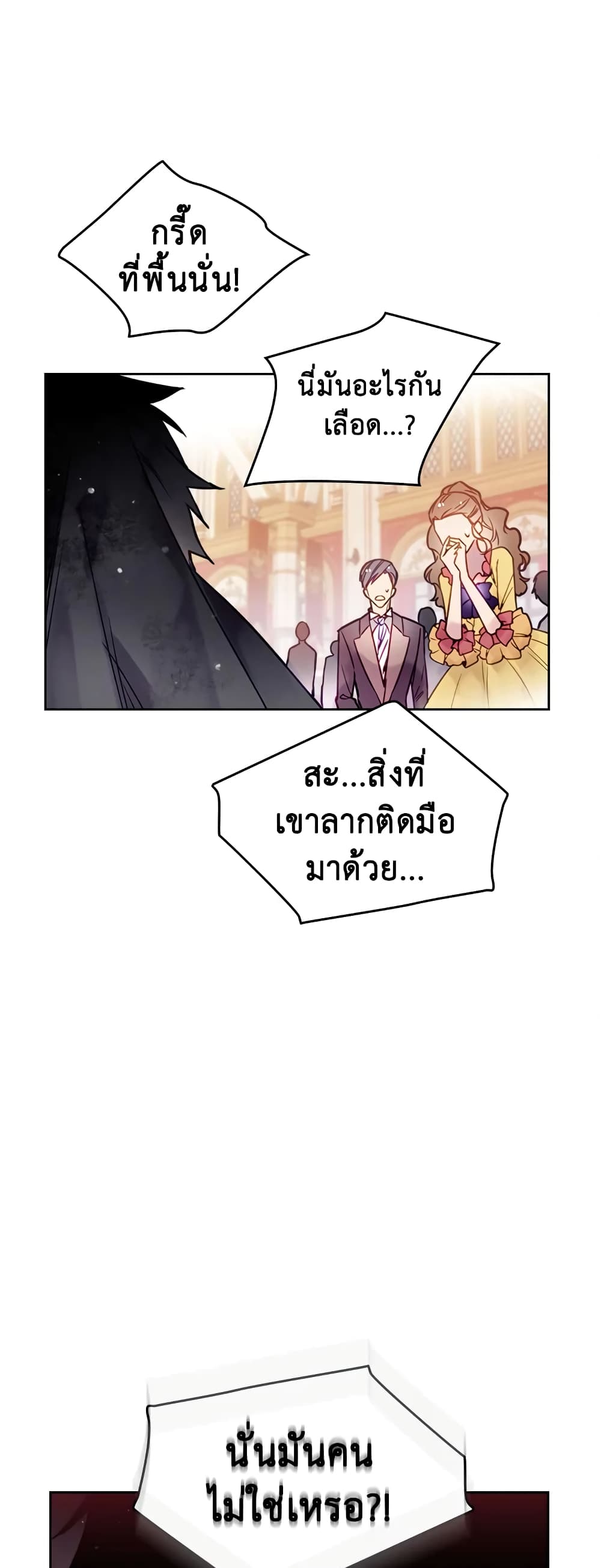 Death Is The Only Ending For The Villainess page 2