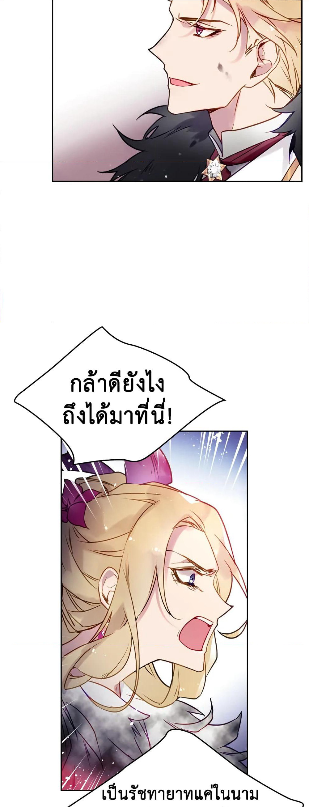 Death Is The Only Ending For The Villainess page 7
