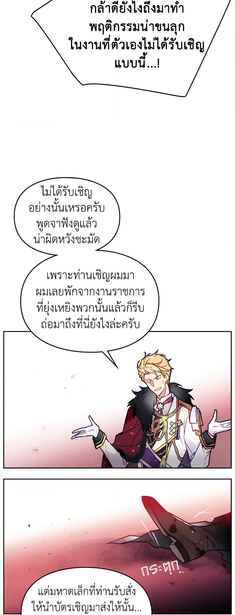 Death Is The Only Ending For The Villainess page 8