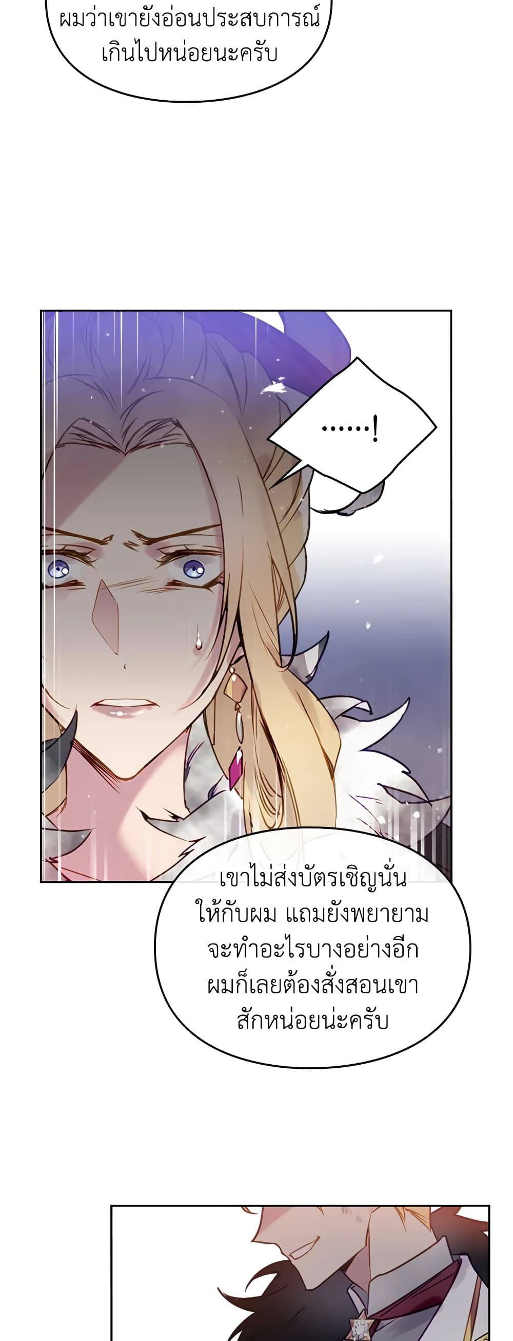 Death Is The Only Ending For The Villainess page 9