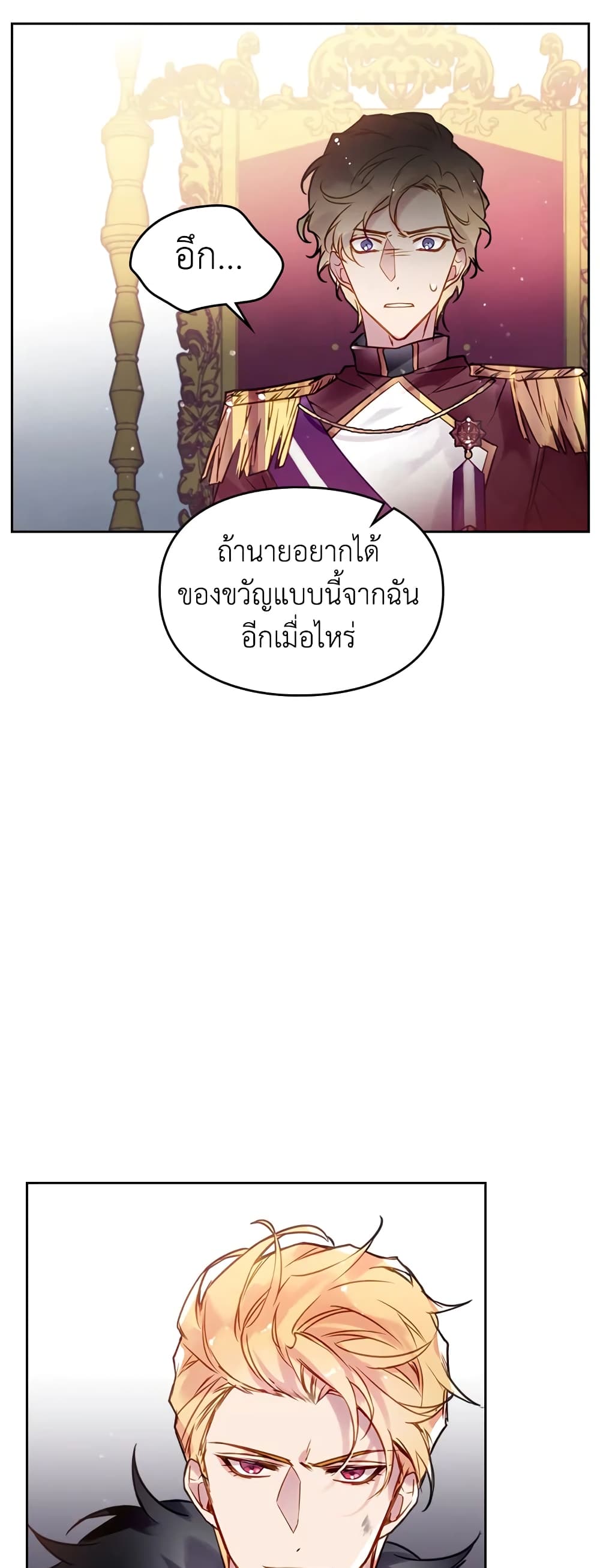 Death Is The Only Ending For The Villainess page 12