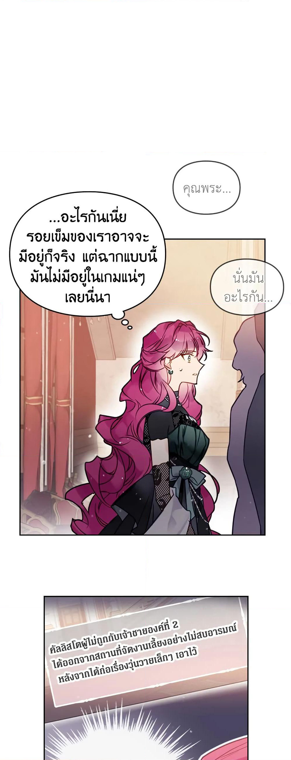 Death Is The Only Ending For The Villainess page 14