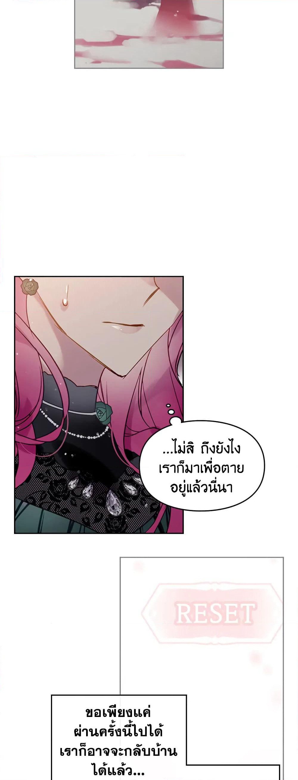 Death Is The Only Ending For The Villainess page 17