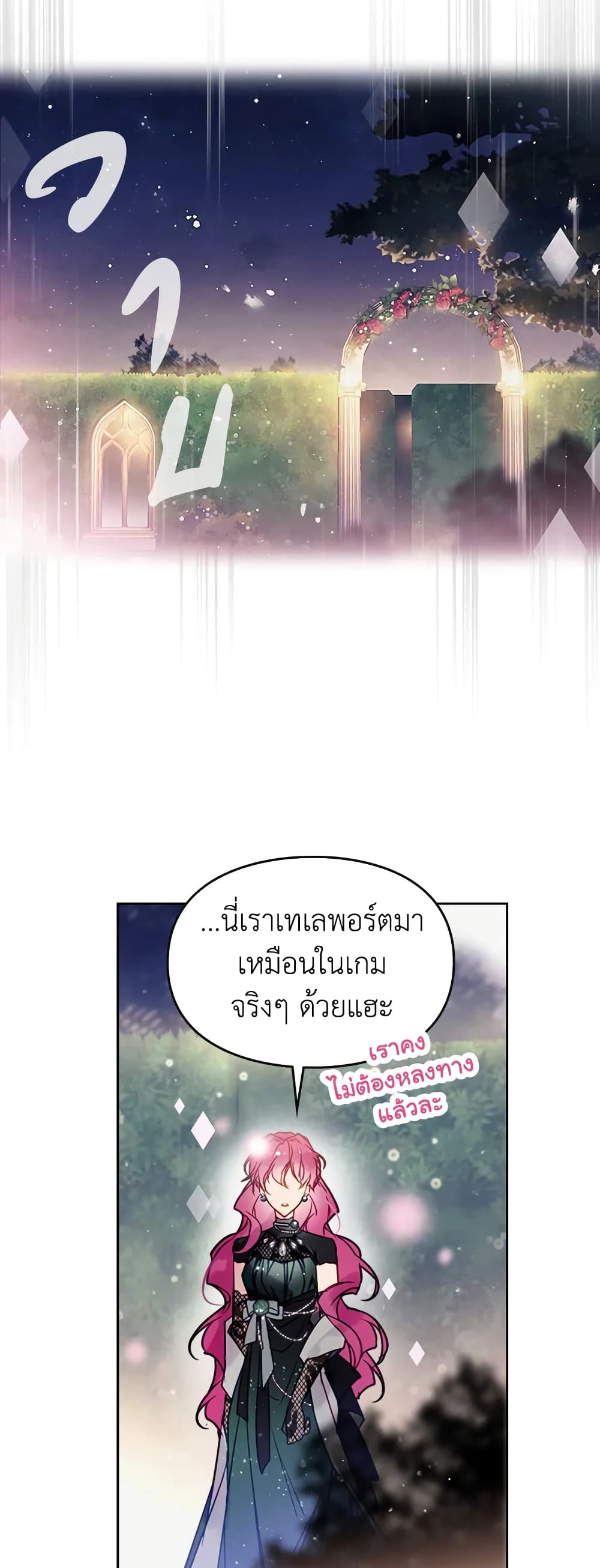 Death Is The Only Ending For The Villainess page 19