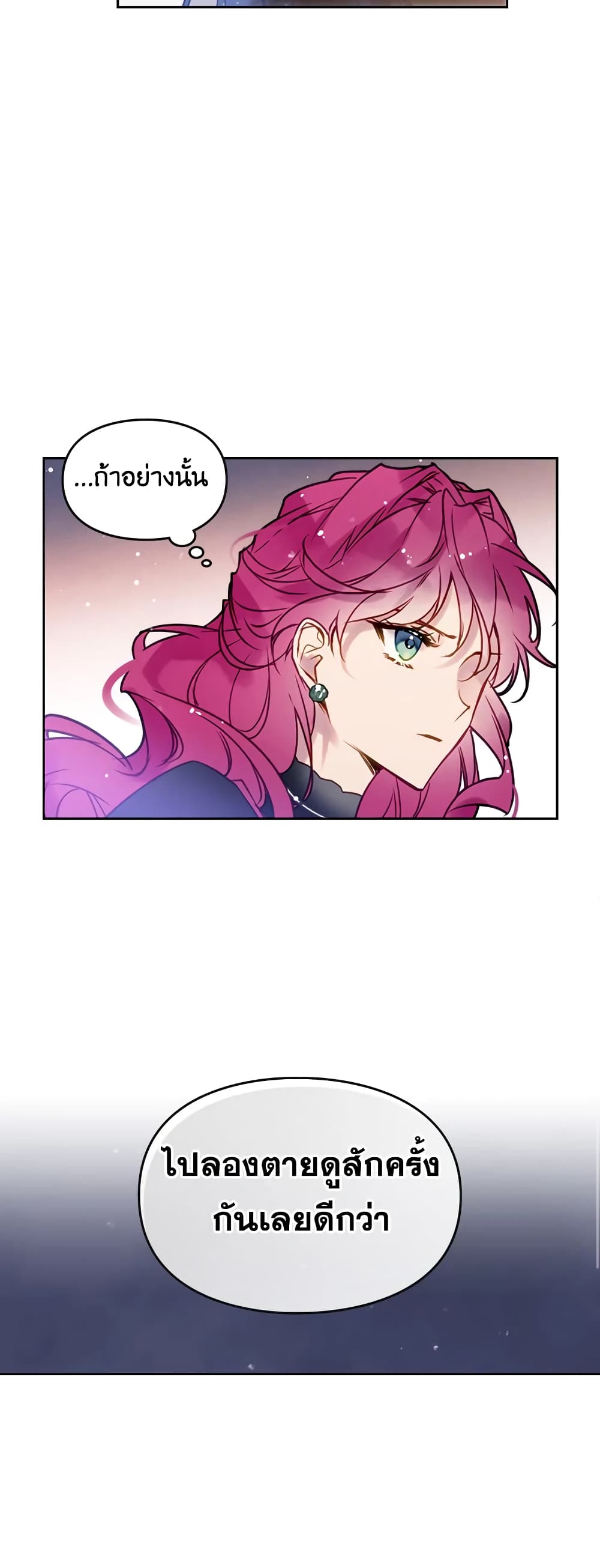 Death Is The Only Ending For The Villainess page 20