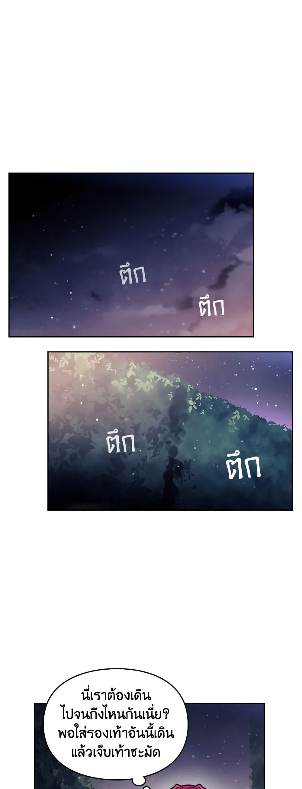 Death Is The Only Ending For The Villainess page 21