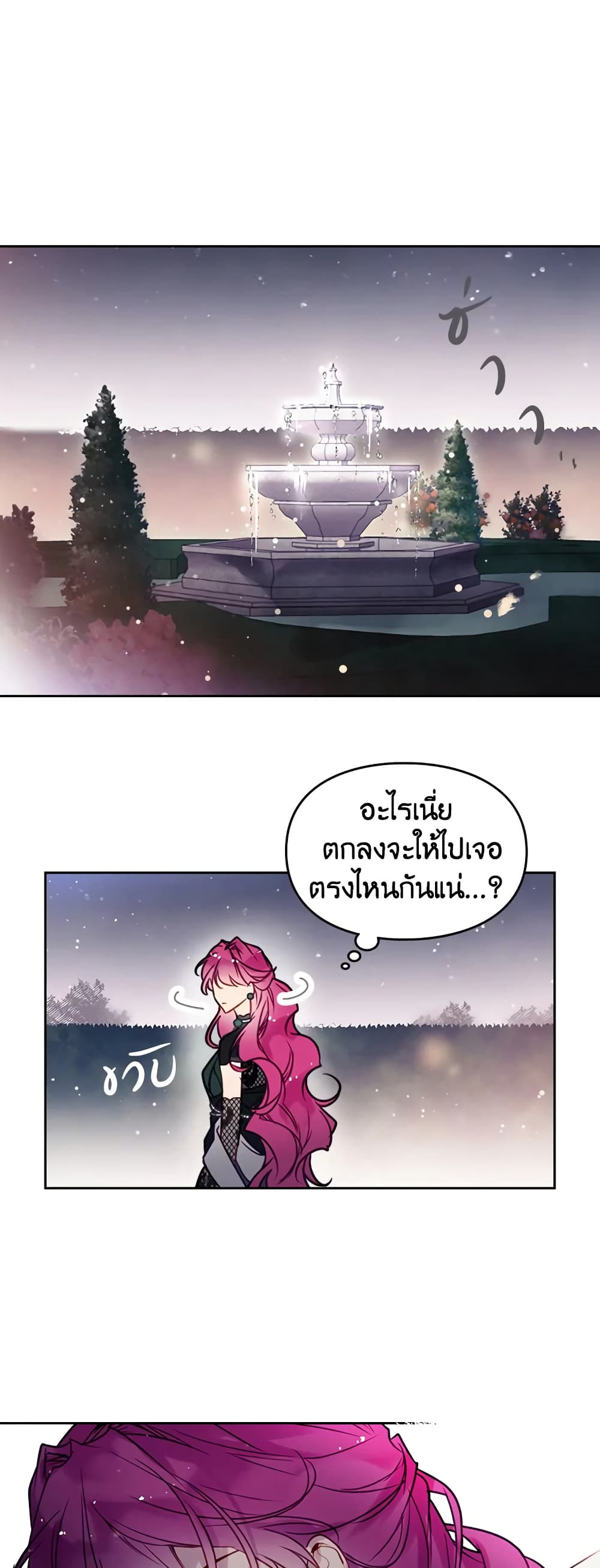 Death Is The Only Ending For The Villainess page 23