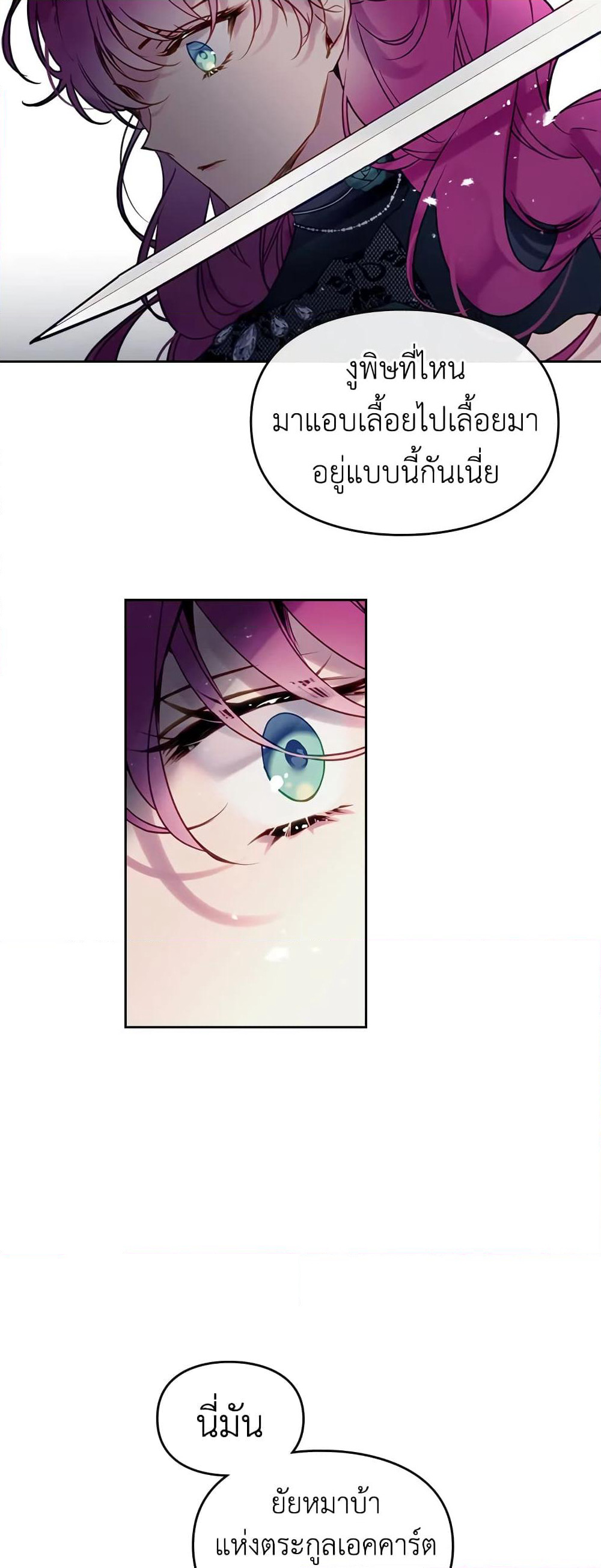 Death Is The Only Ending For The Villainess page 24