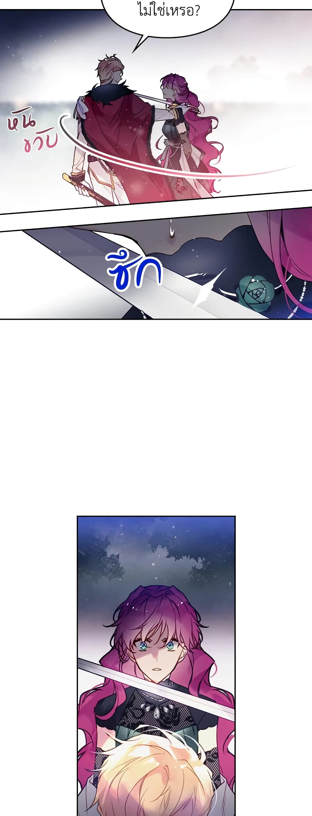 Death Is The Only Ending For The Villainess page 25