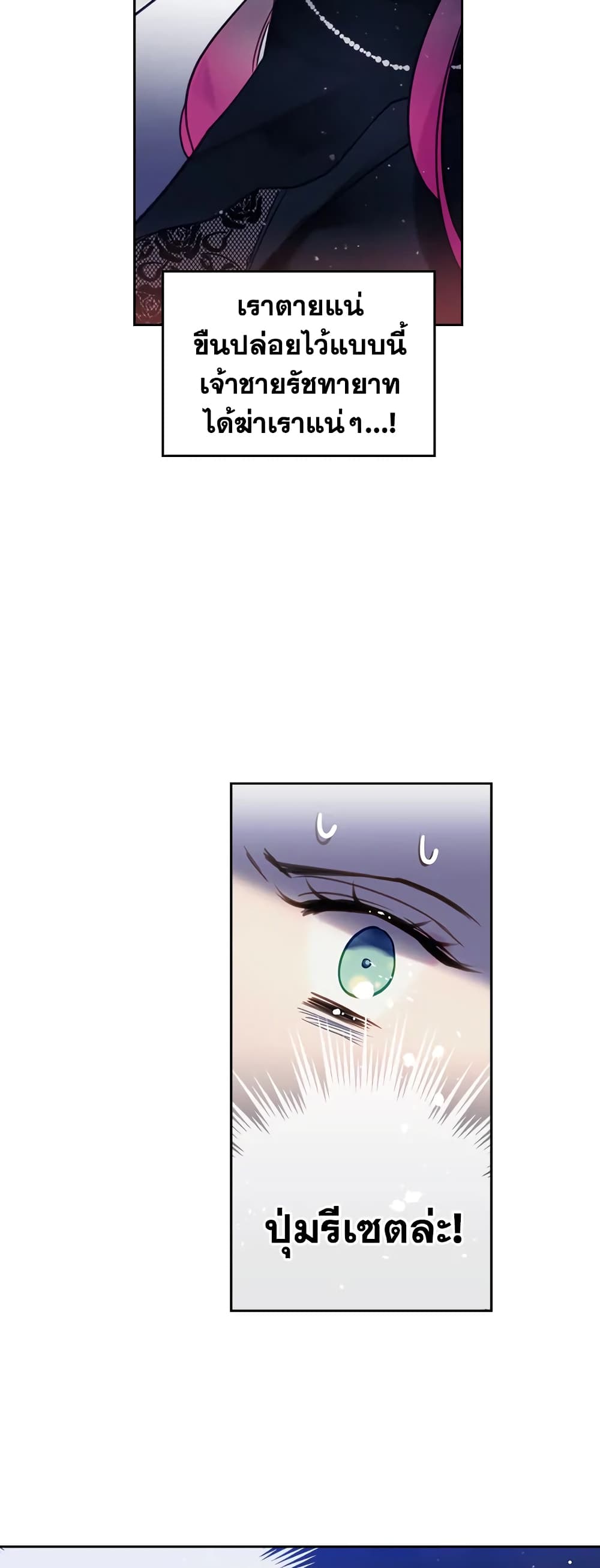 Death Is The Only Ending For The Villainess page 28