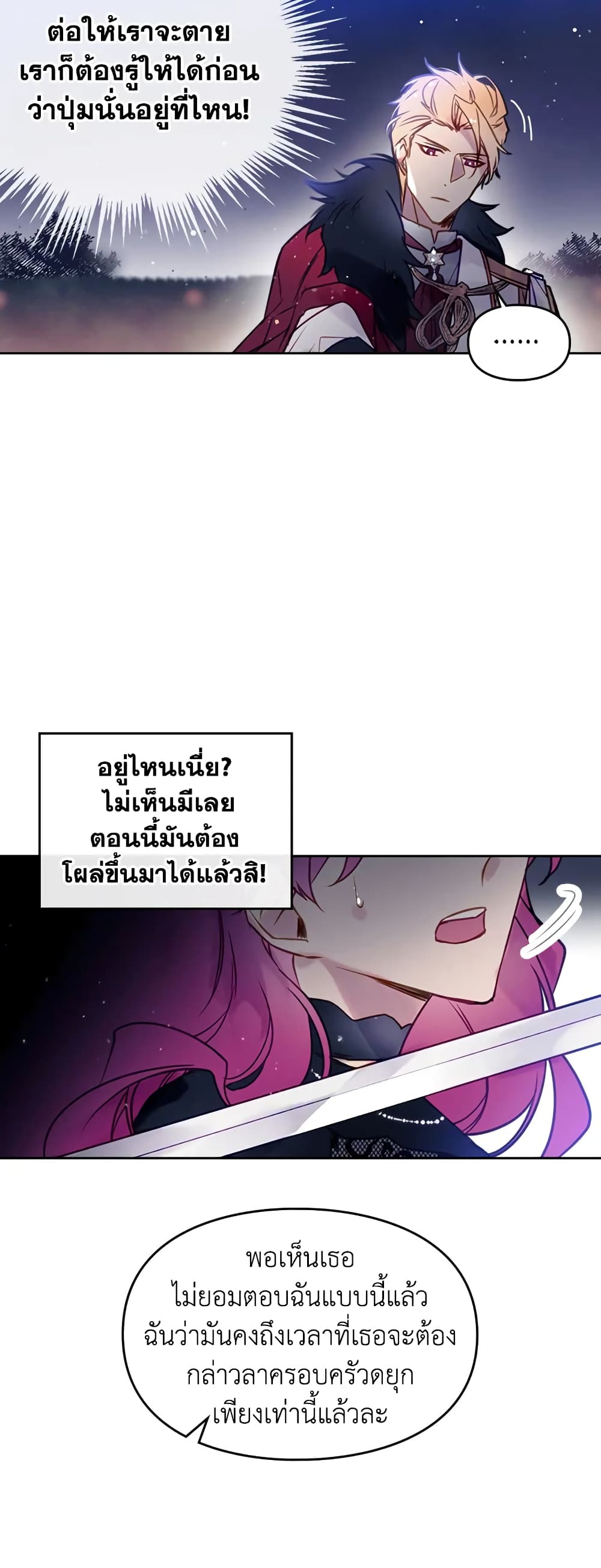 Death Is The Only Ending For The Villainess page 29