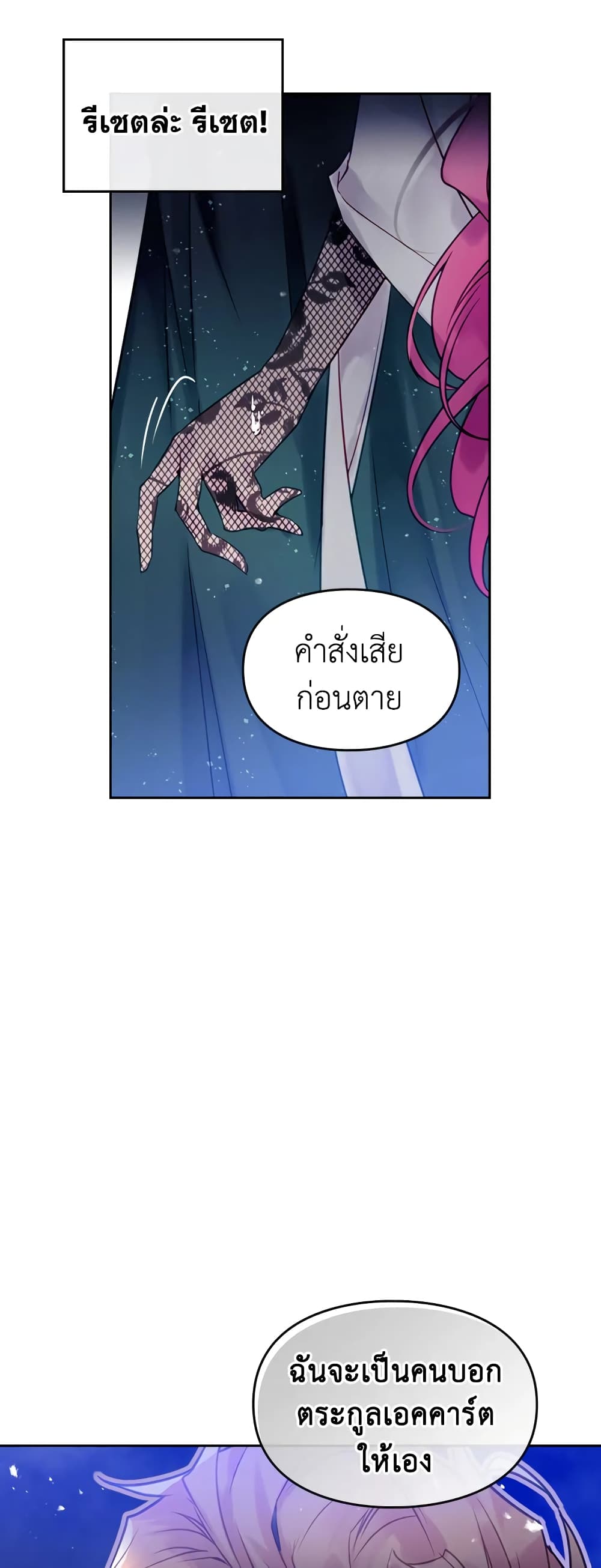 Death Is The Only Ending For The Villainess page 30