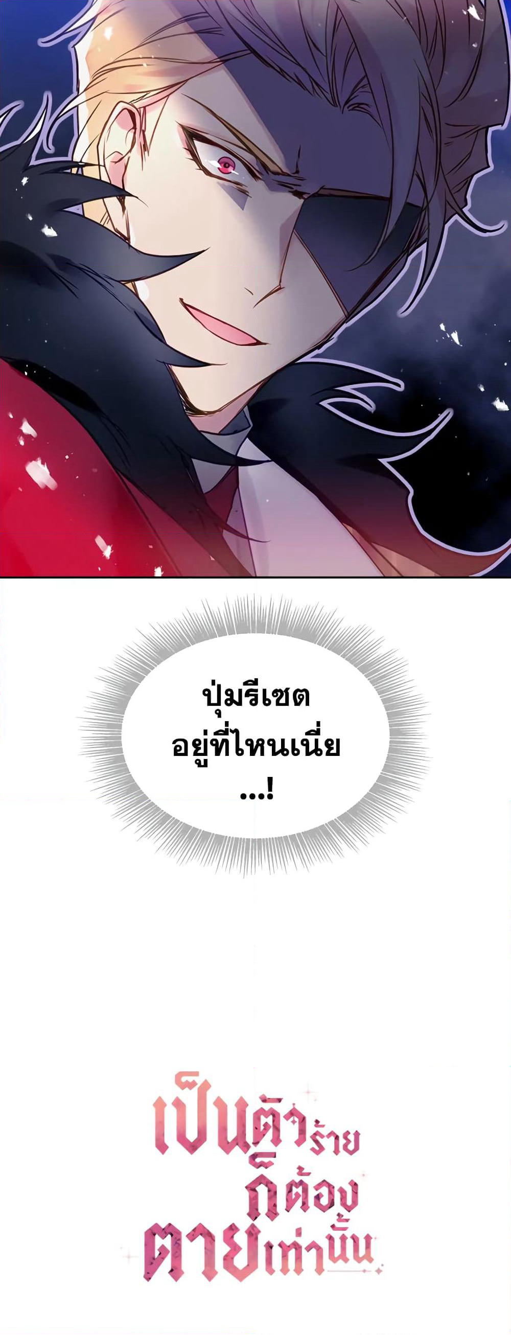 Death Is The Only Ending For The Villainess page 31