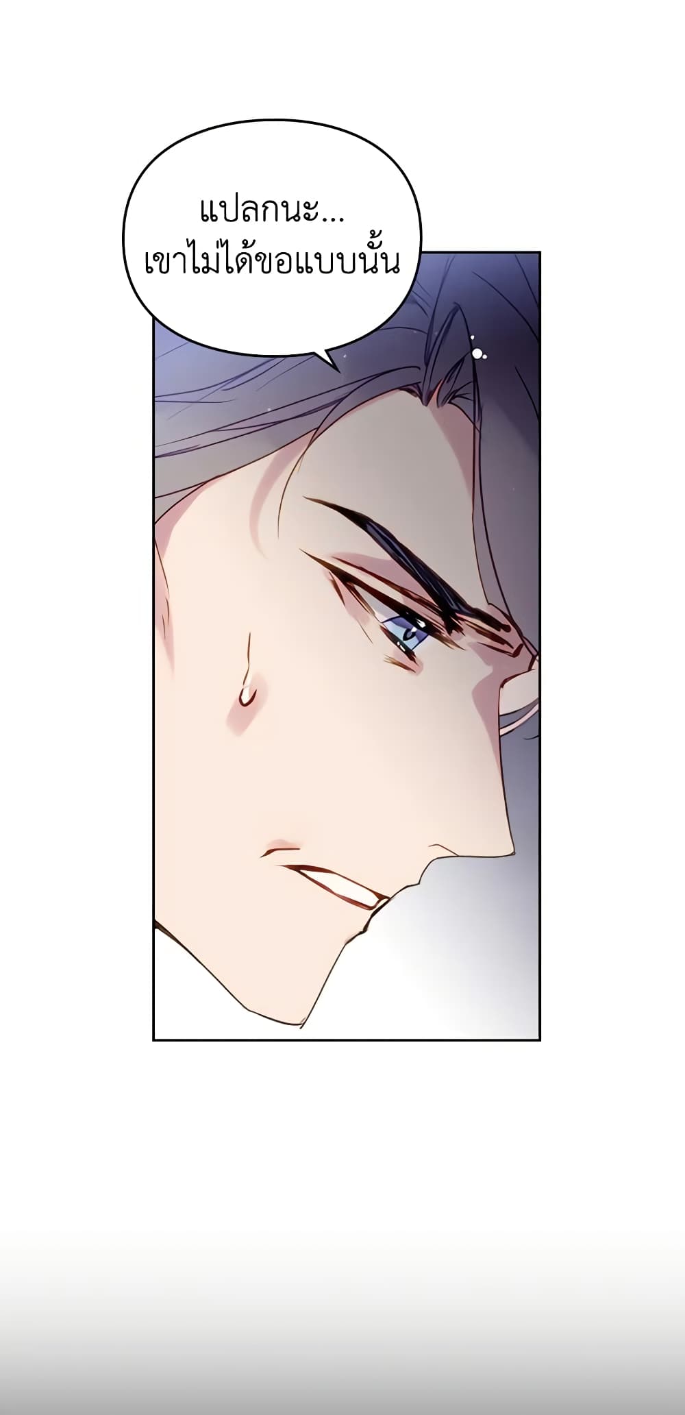Death Is The Only Ending For The Villainess page 3