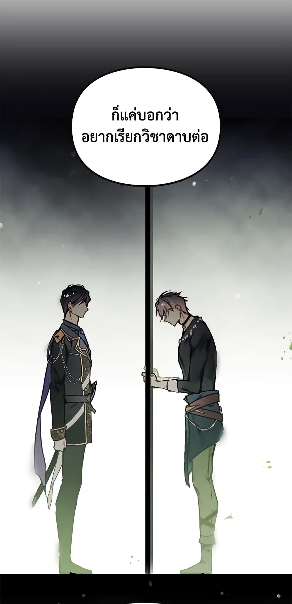 Death Is The Only Ending For The Villainess page 4