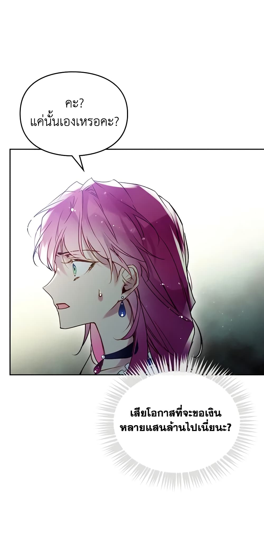 Death Is The Only Ending For The Villainess page 6