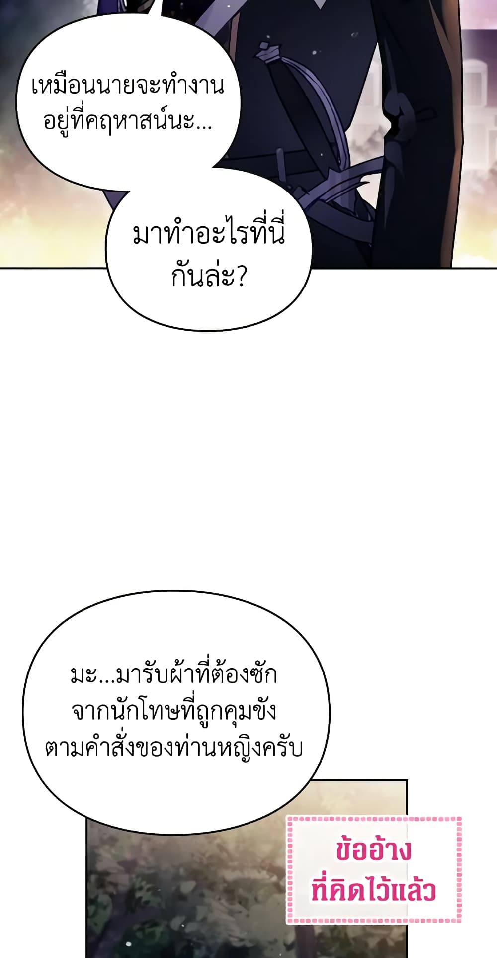 Death Is The Only Ending For The Villainess page 10