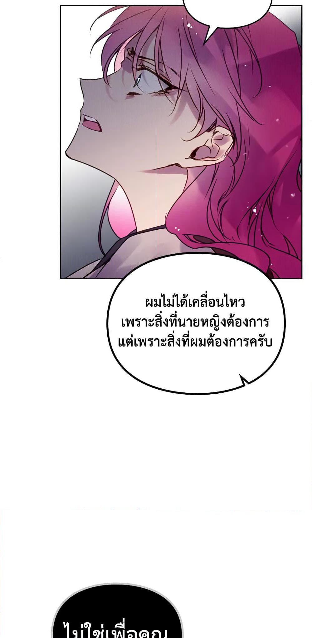 Death Is The Only Ending For The Villainess page 3
