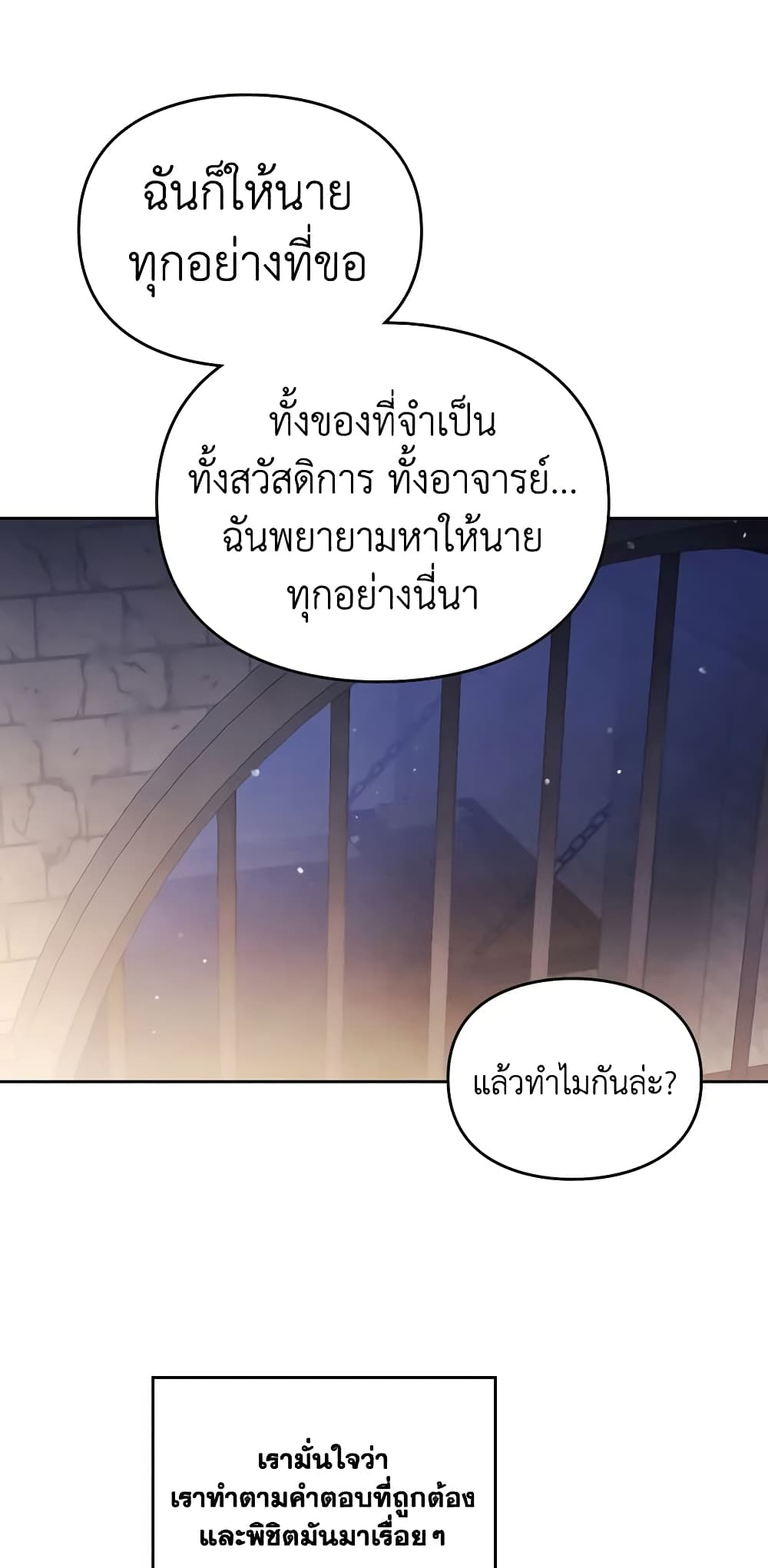 Death Is The Only Ending For The Villainess page 8