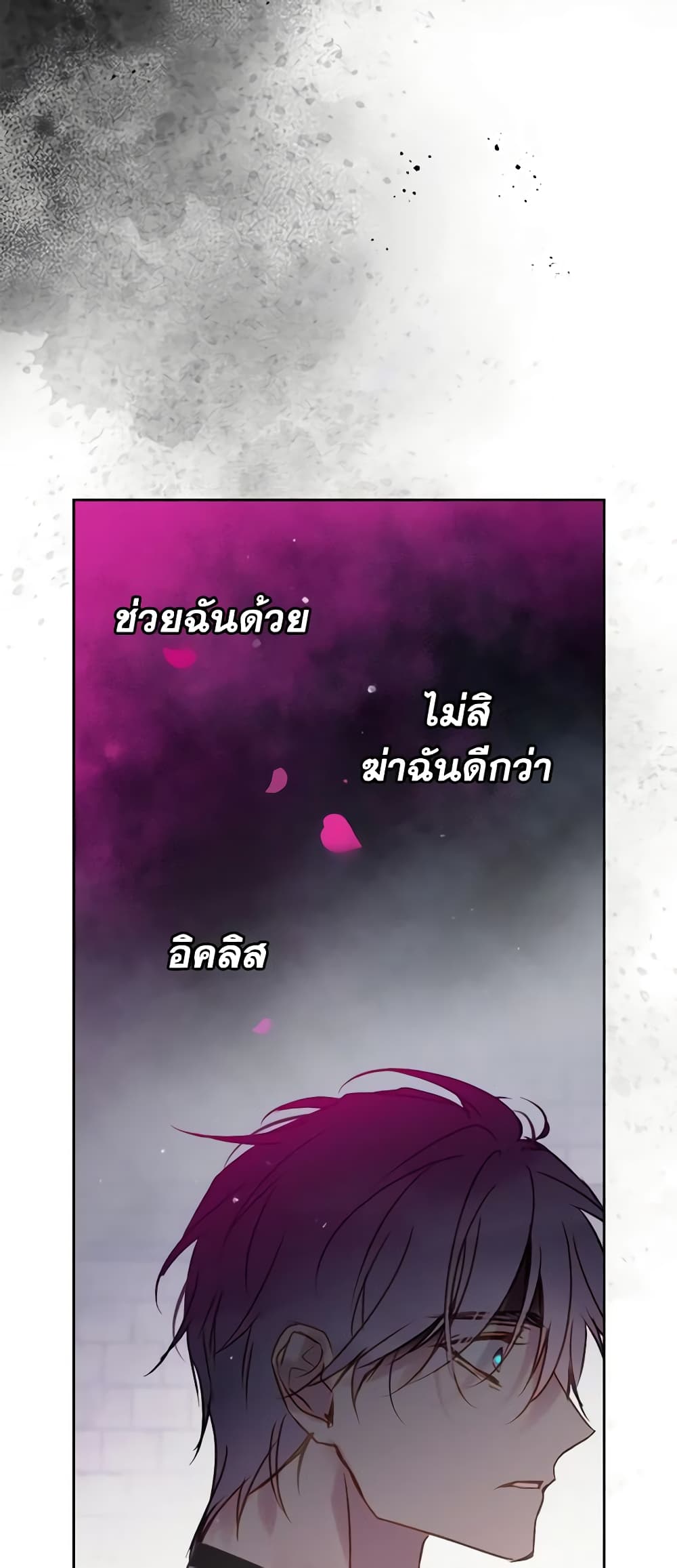 Death Is The Only Ending For The Villainess page 4