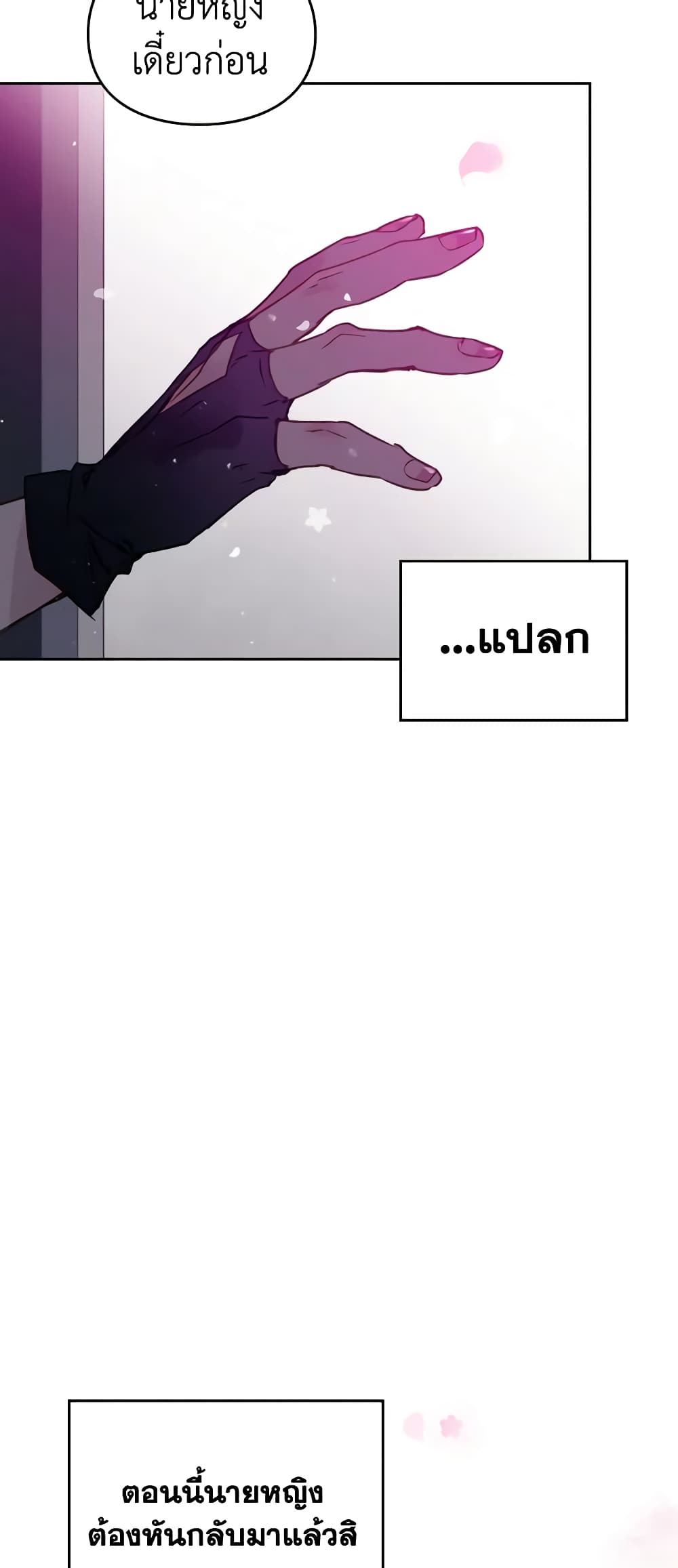 Death Is The Only Ending For The Villainess page 6