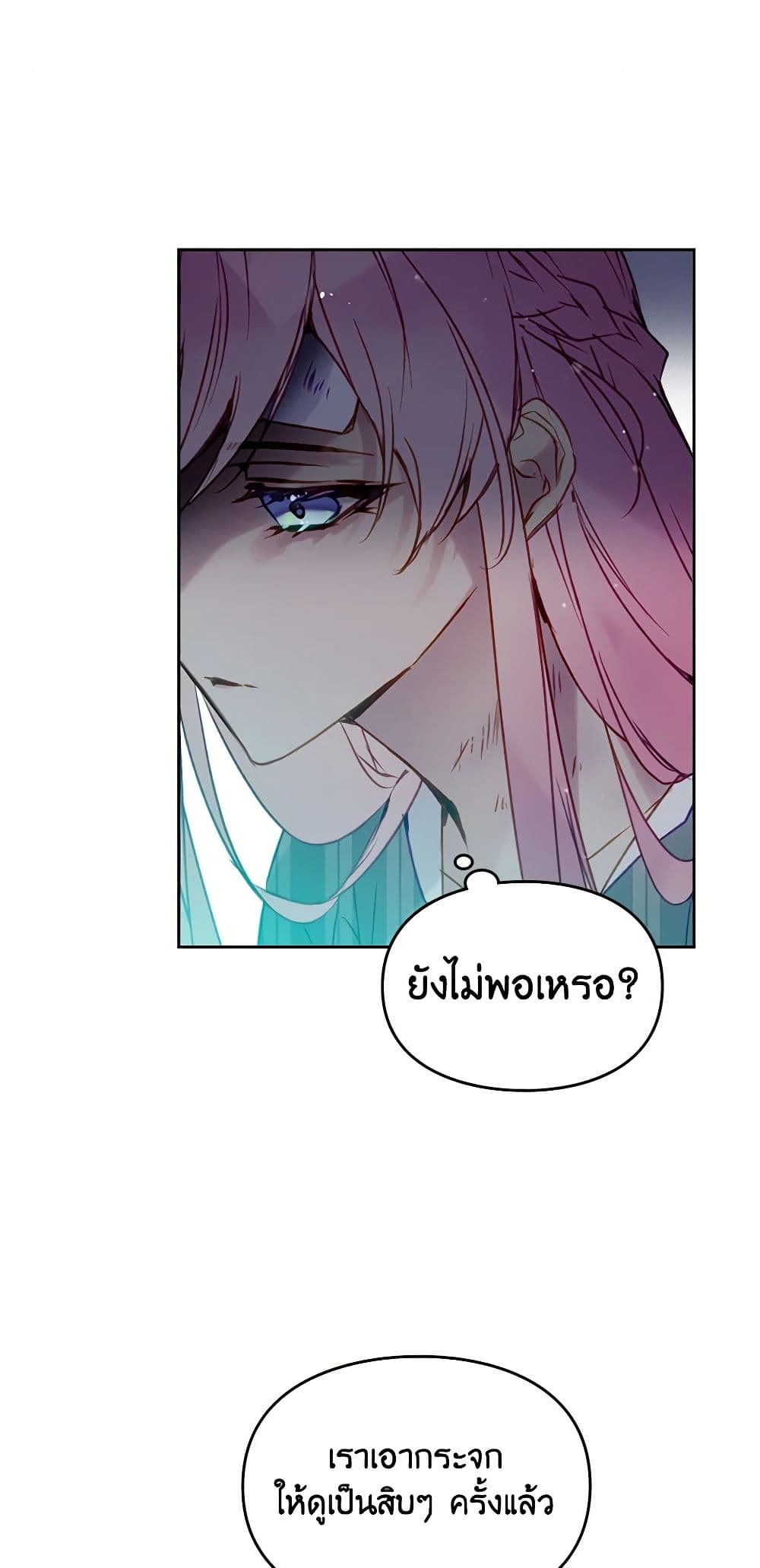 Death Is The Only Ending For The Villainess page 2