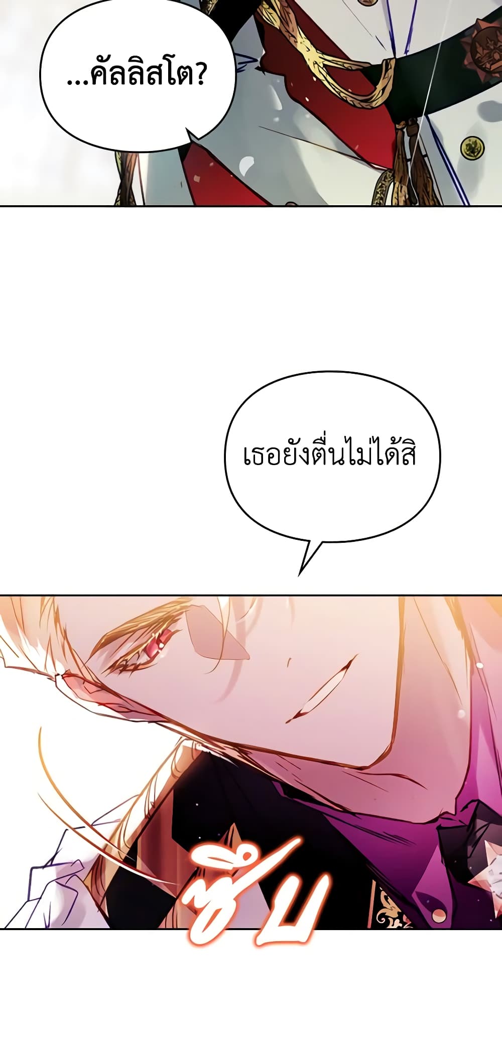 Death Is The Only Ending For The Villainess page 4
