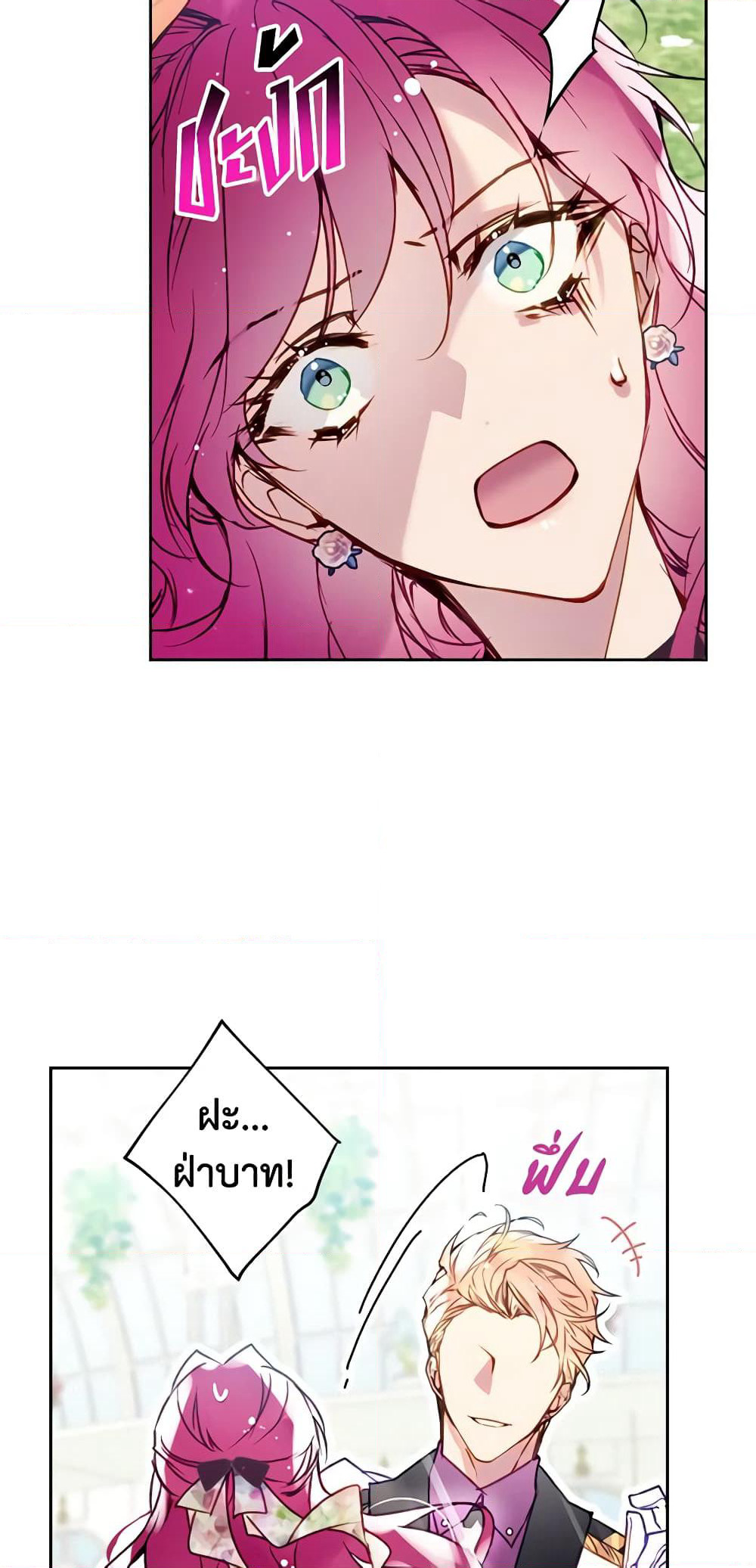 Death Is The Only Ending For The Villainess page 8