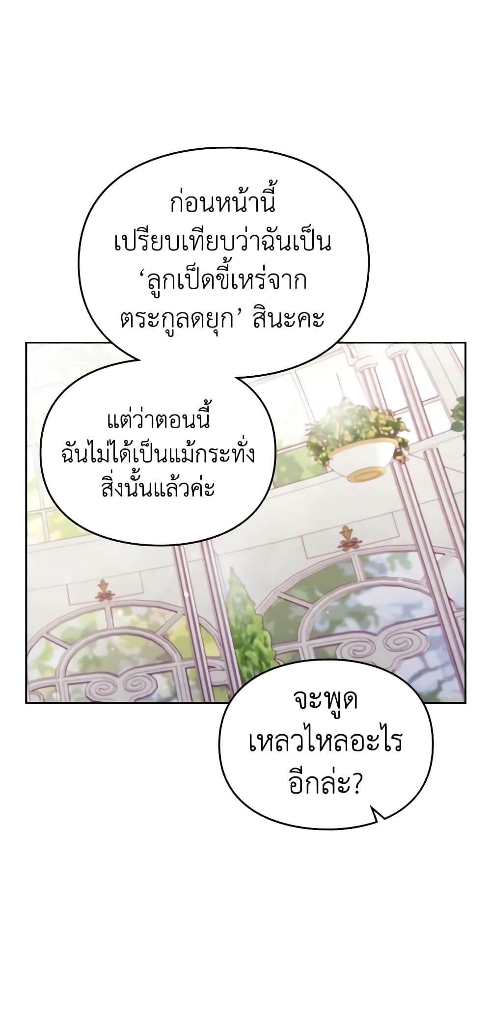 Death Is The Only Ending For The Villainess page 10