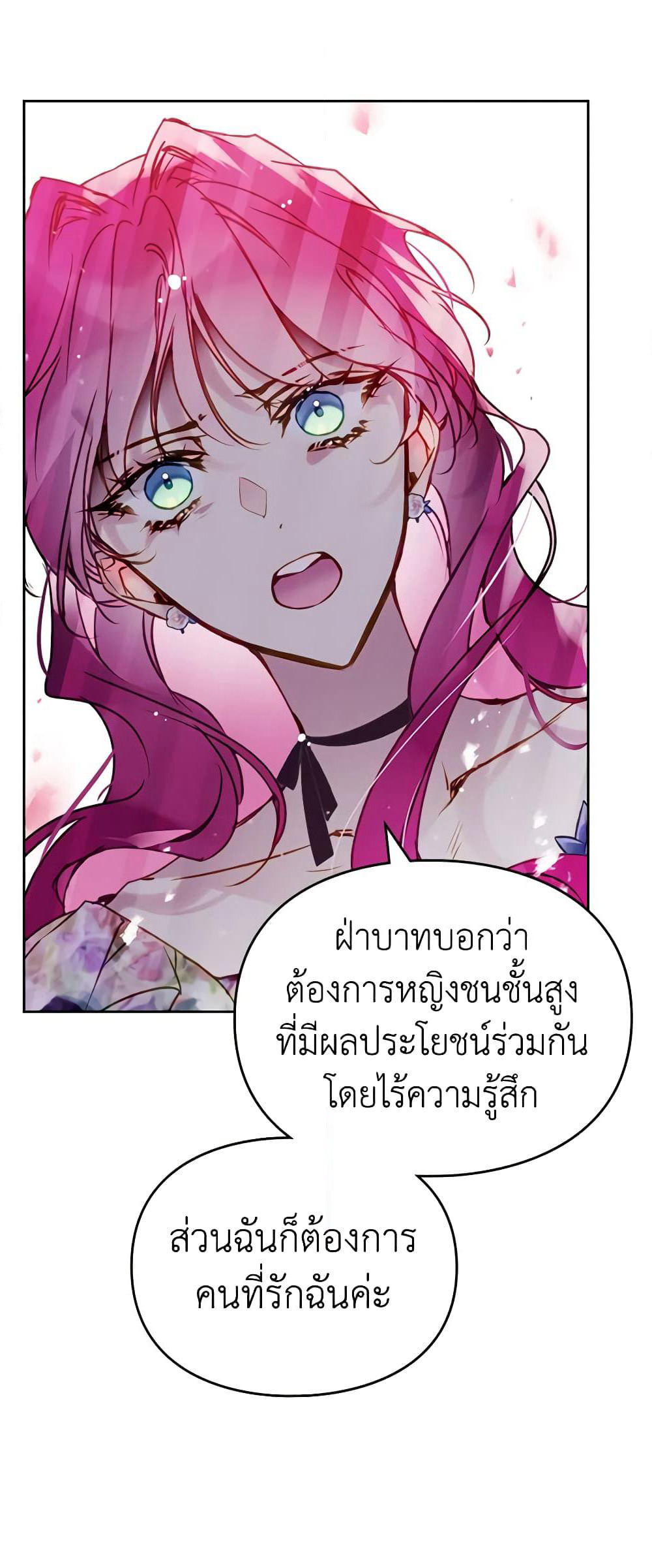 Death Is The Only Ending For The Villainess page 2