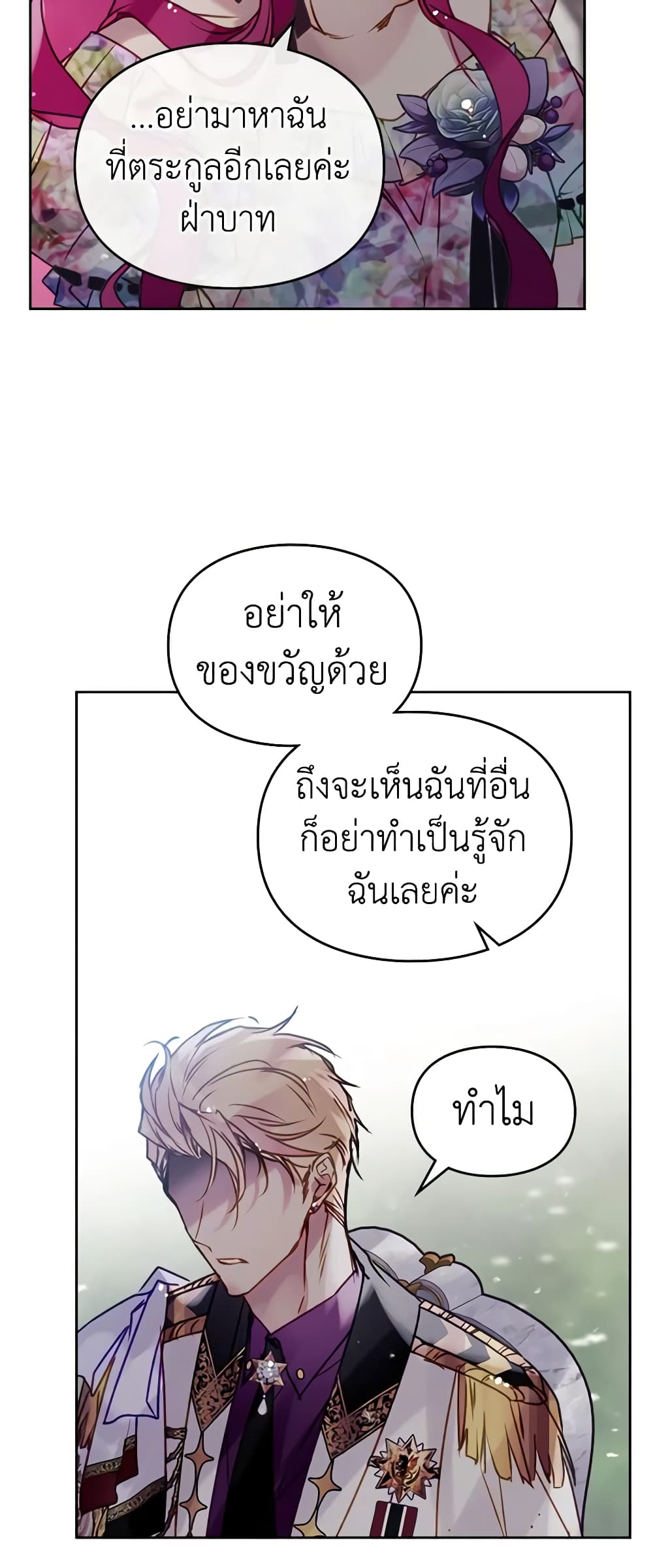 Death Is The Only Ending For The Villainess page 7