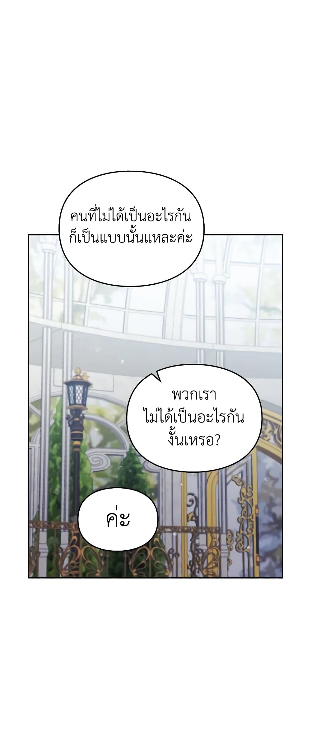 Death Is The Only Ending For The Villainess page 8