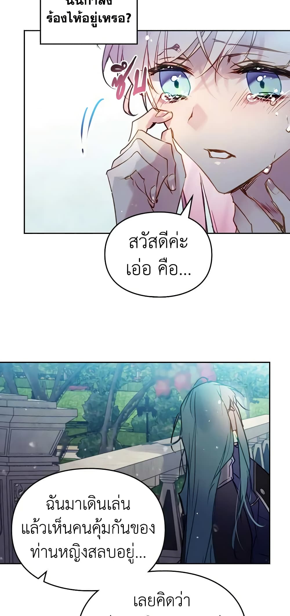 Death Is The Only Ending For The Villainess page 3