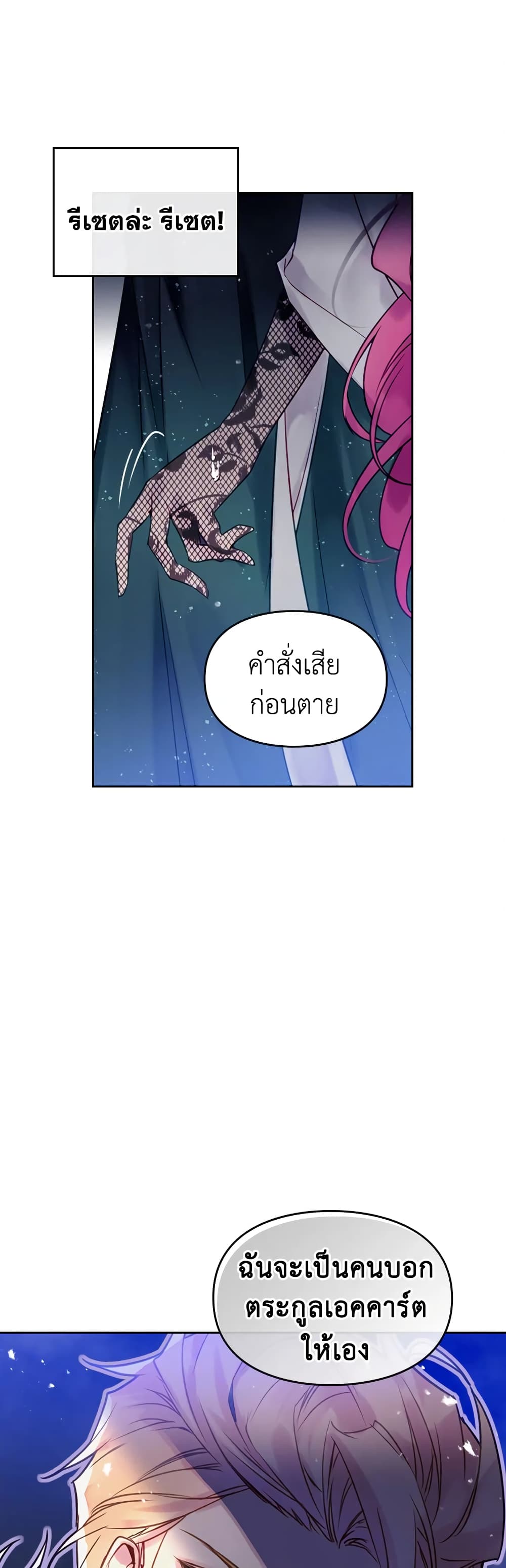 Death Is The Only Ending For The Villainess page 2