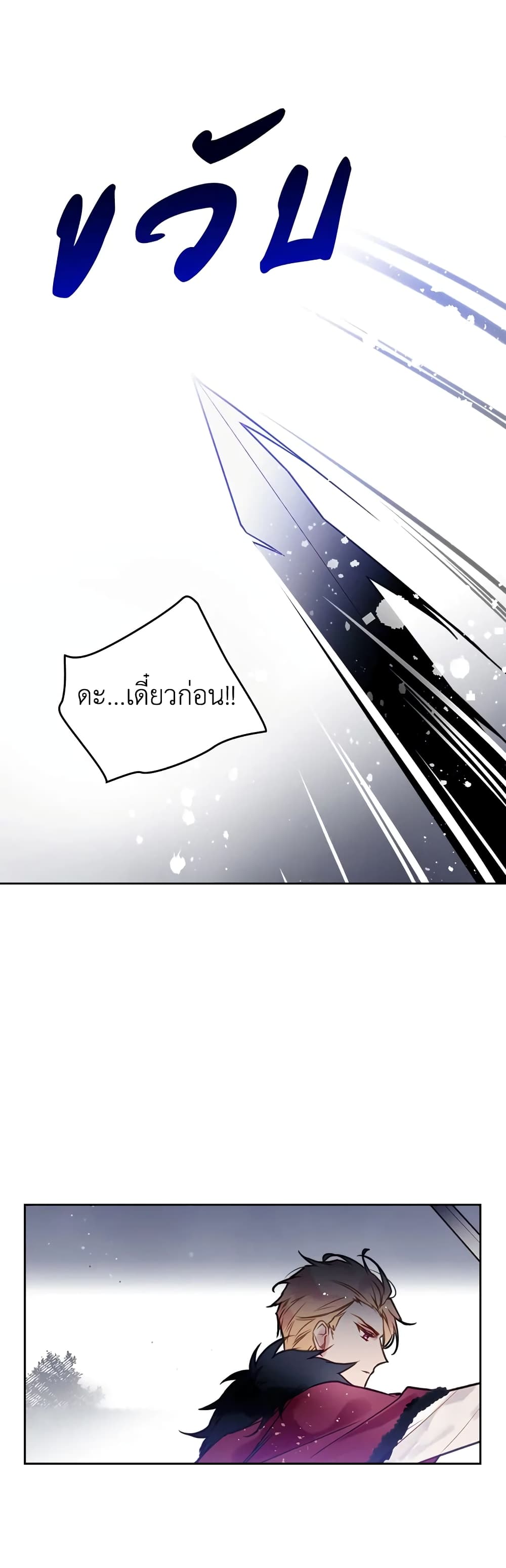 Death Is The Only Ending For The Villainess page 4