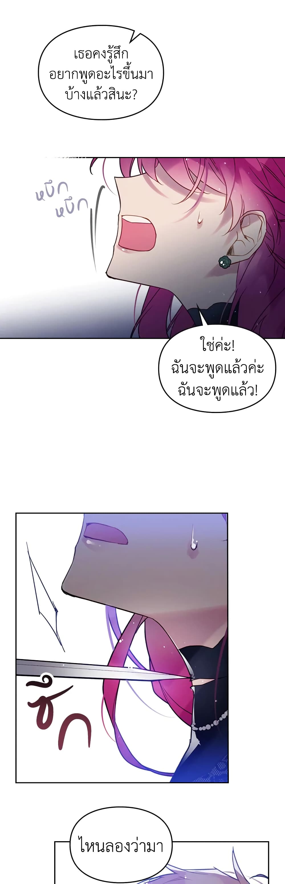 Death Is The Only Ending For The Villainess page 5