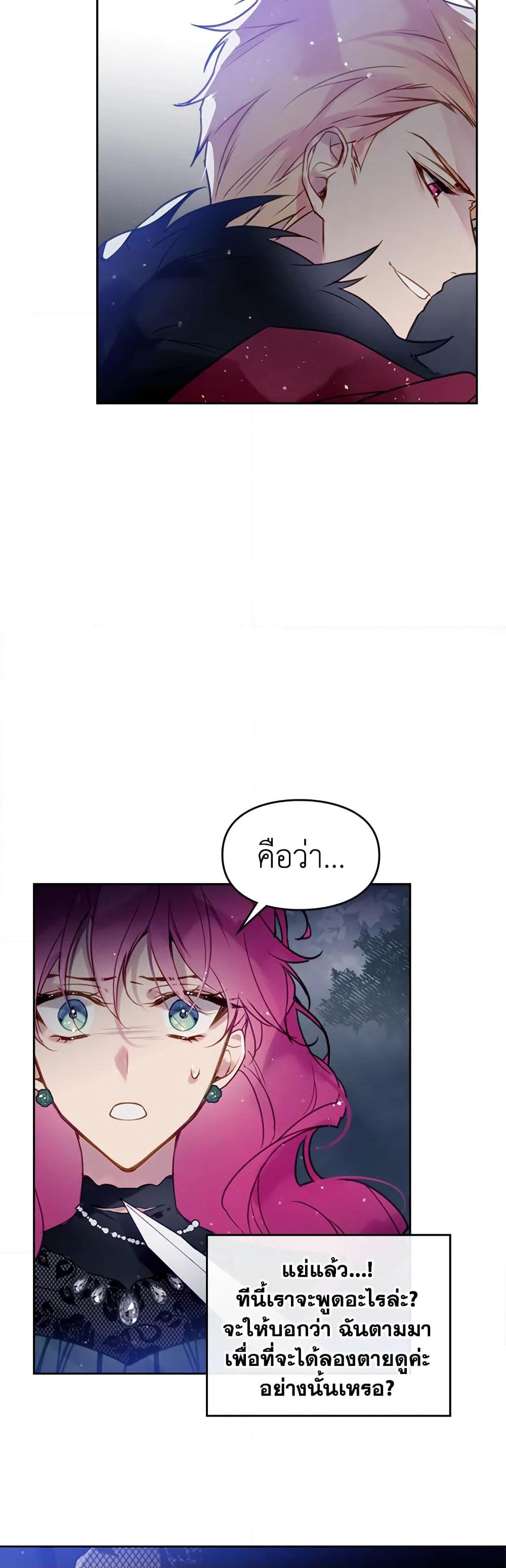 Death Is The Only Ending For The Villainess page 6