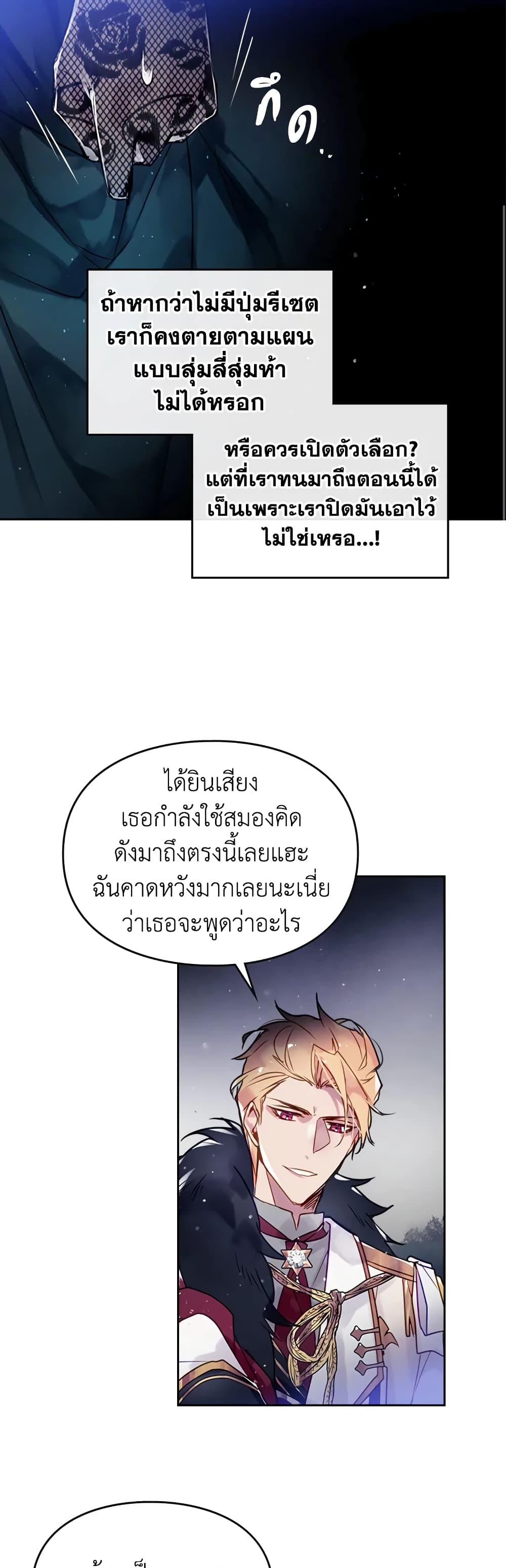 Death Is The Only Ending For The Villainess page 7