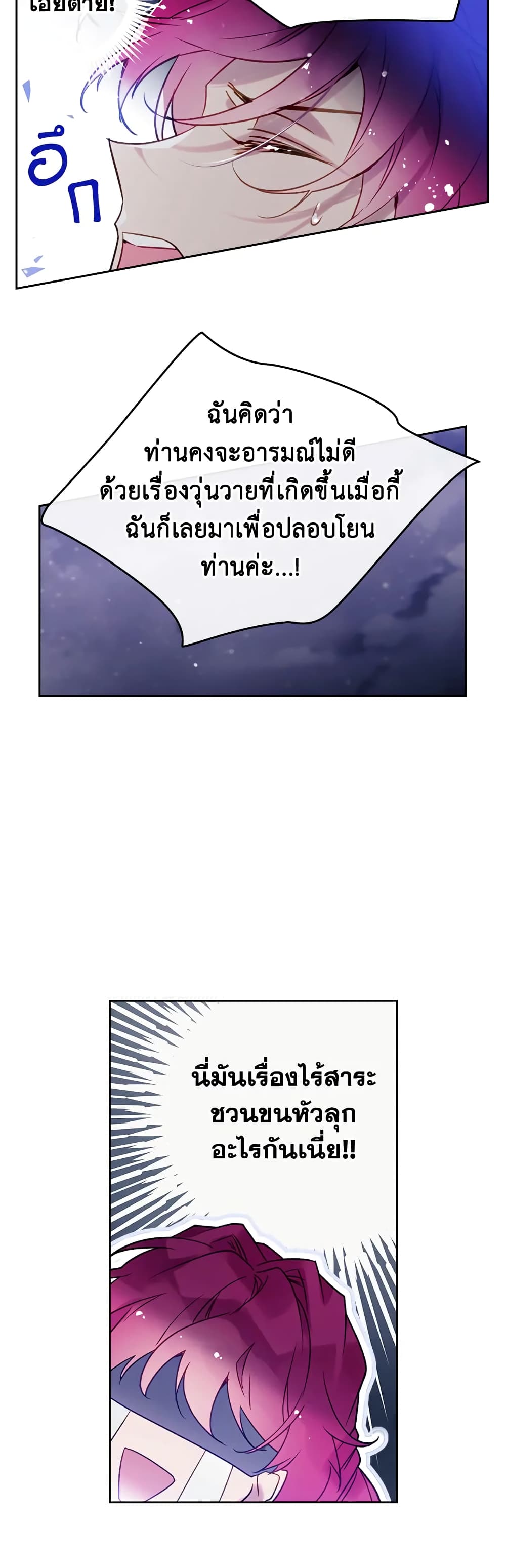 Death Is The Only Ending For The Villainess page 11