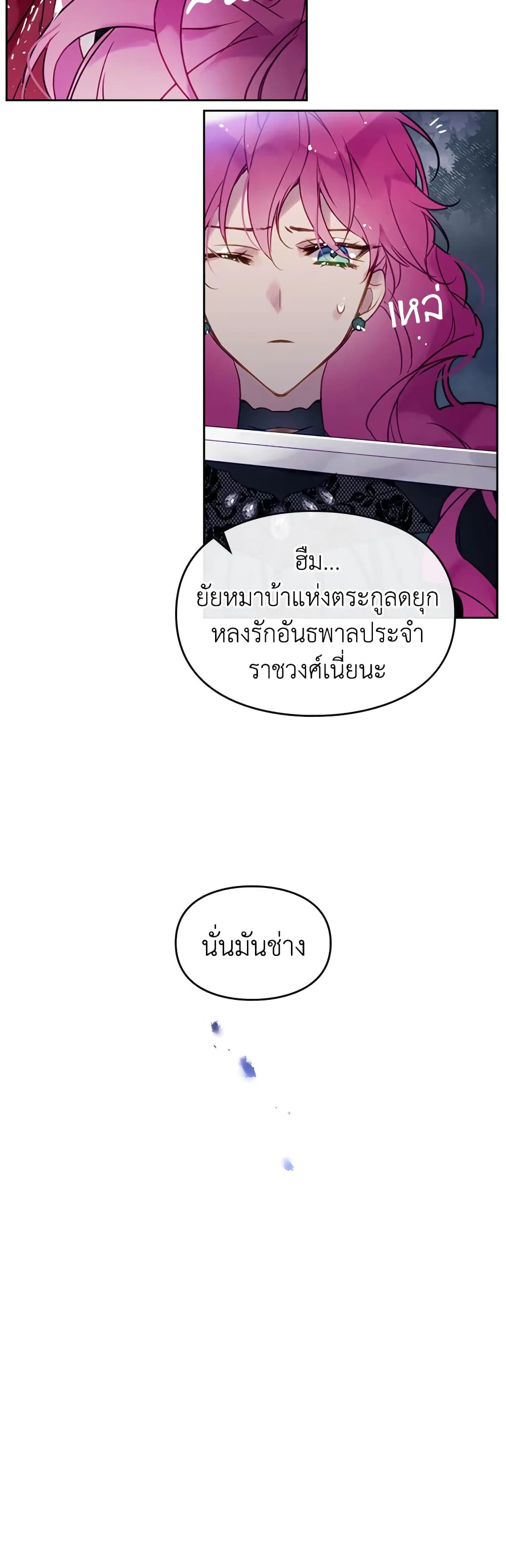 Death Is The Only Ending For The Villainess page 13