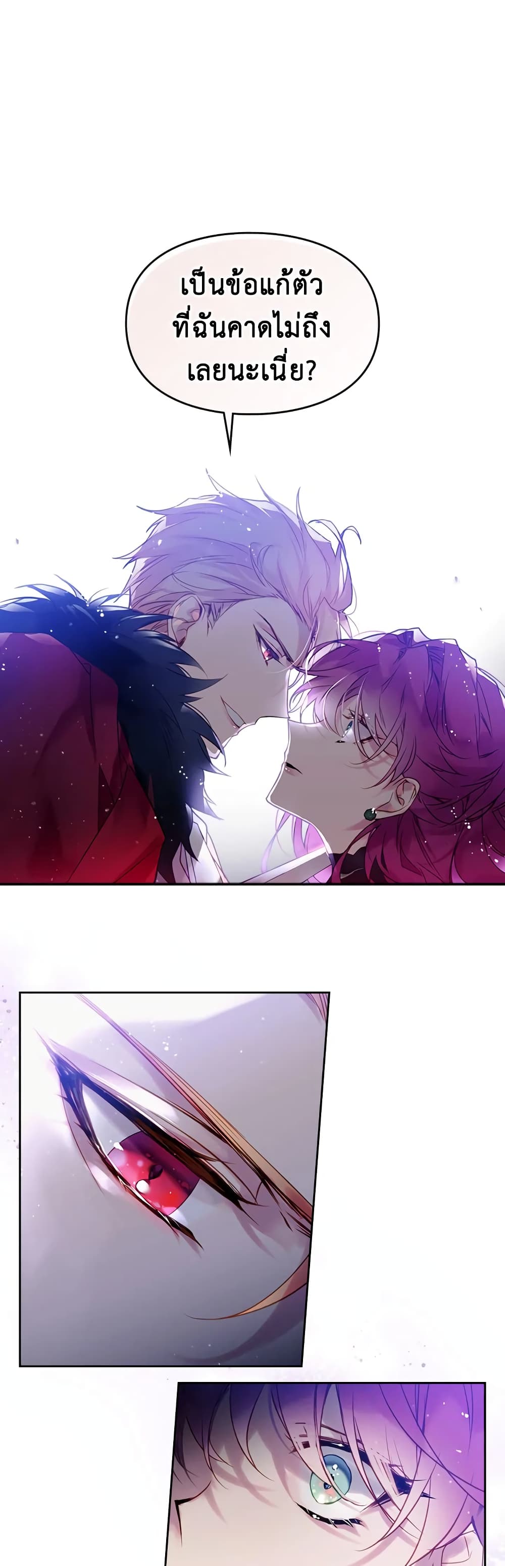 Death Is The Only Ending For The Villainess page 14