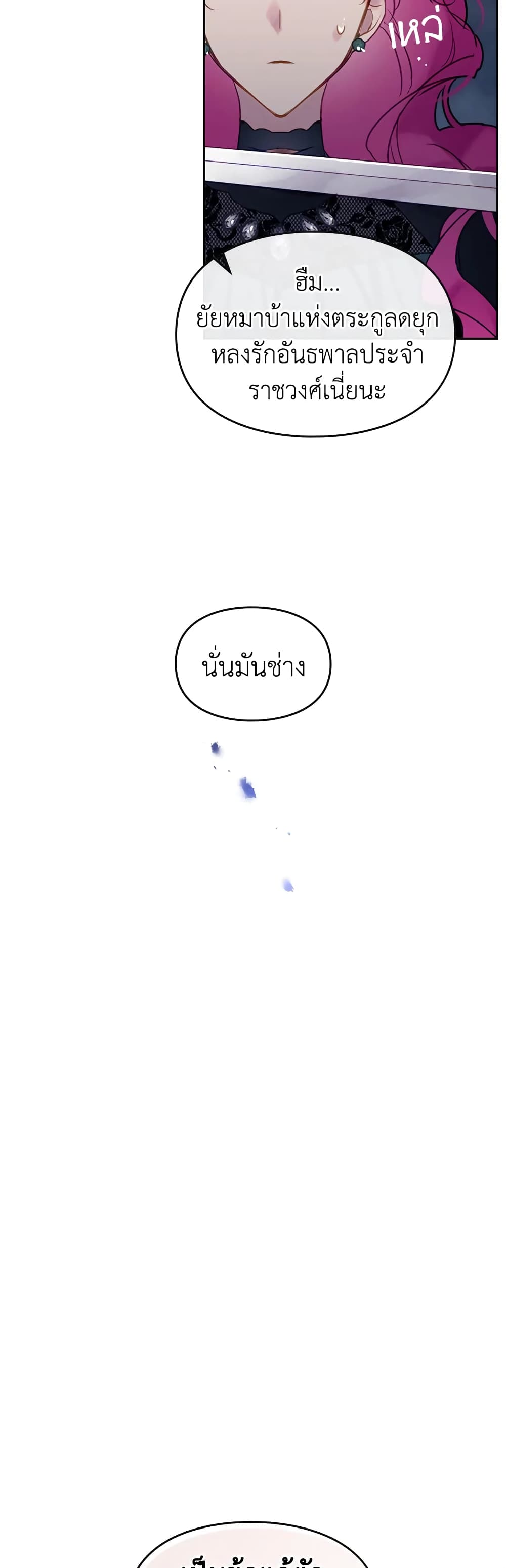 Death Is The Only Ending For The Villainess page 16