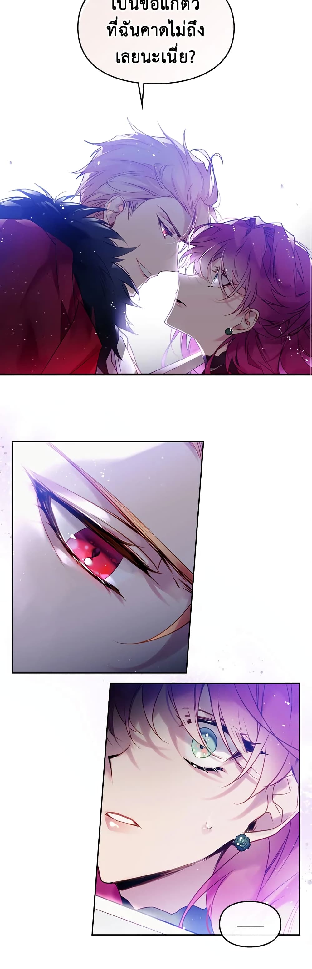 Death Is The Only Ending For The Villainess page 17
