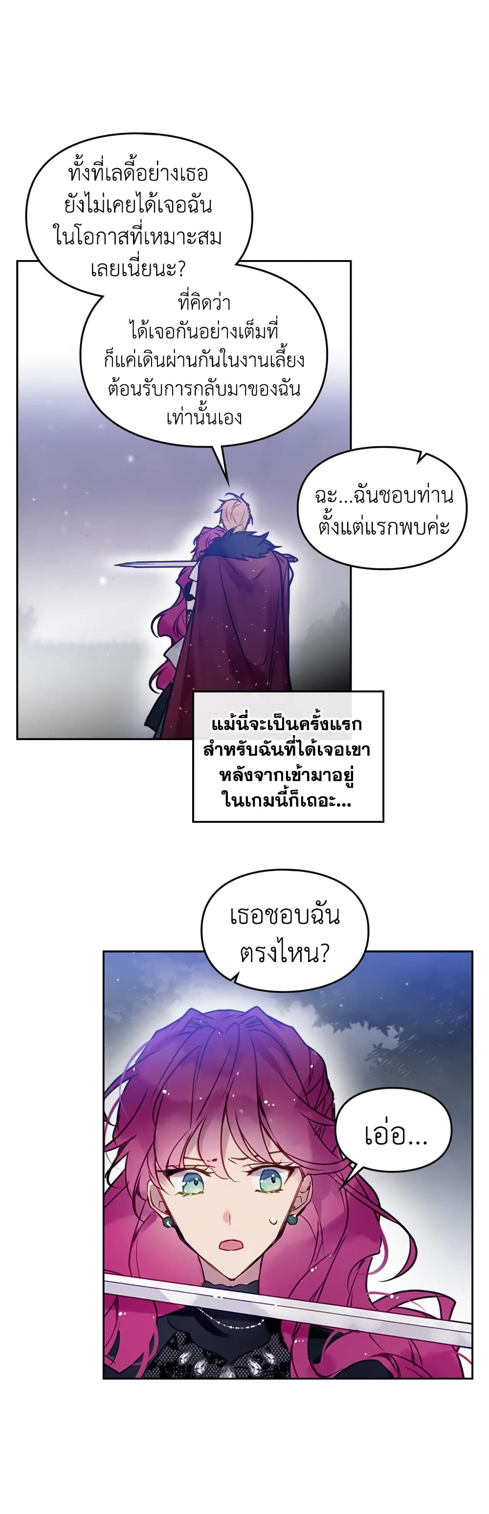 Death Is The Only Ending For The Villainess page 18