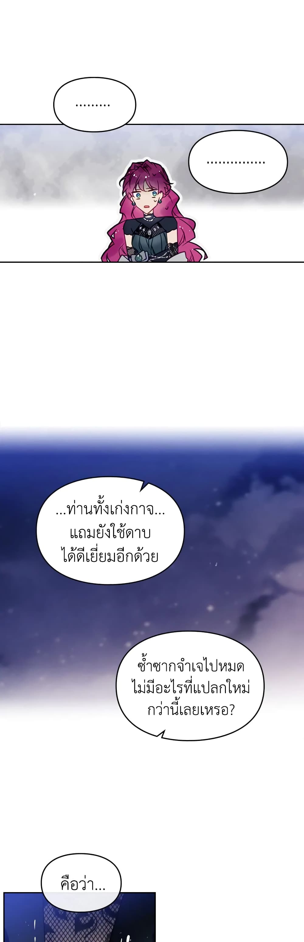 Death Is The Only Ending For The Villainess page 19