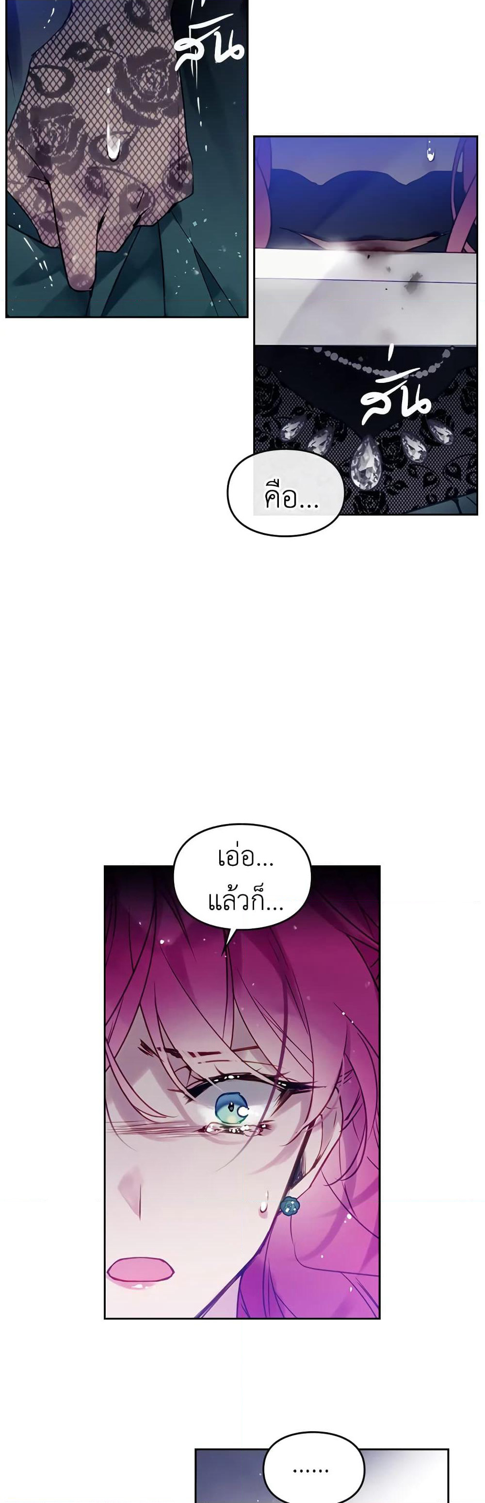 Death Is The Only Ending For The Villainess page 20