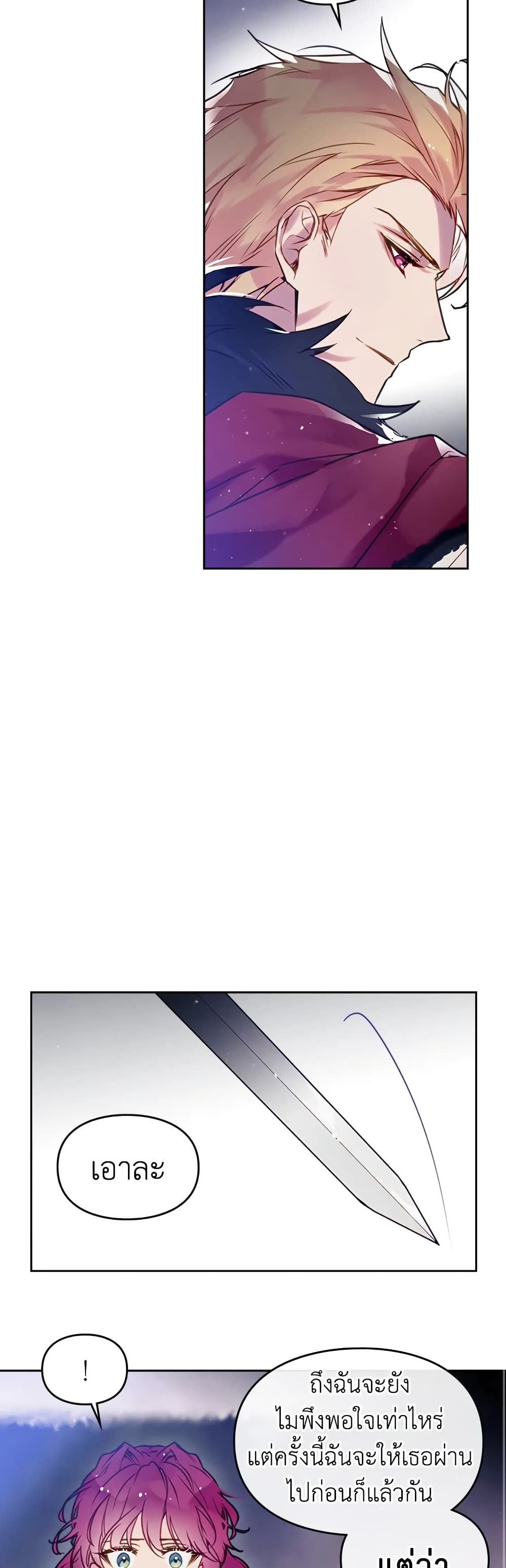 Death Is The Only Ending For The Villainess page 21